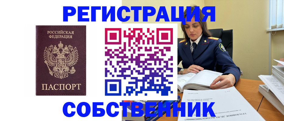 купить прописку в Наро-Фоминске