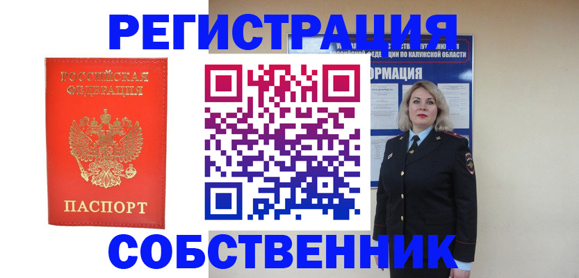 миграционный учет в Наро-Фоминске