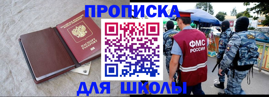 прописка в Наро-Фоминске